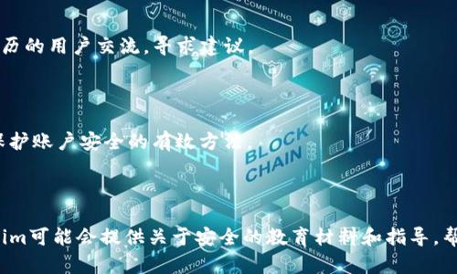 Tokenim 2.0官方账户被冻结的原因与解决方案

Tokenim 2.0, 账户冻结, 解决方案, 加密货币/guanjianci

### 内容主体大纲

1. **引言**
   - 什么是Tokenim 2.0
   - 账户冻结的常见原因

2. **Tokenim 2.0账户被冻结的原因**
   - 安全问题
   - 违反平台规定
   - 系统维护
   - 用户行为监控

3. **如何确认账户被冻结**
   - 登录尝试
   - 官方通知
   - 社区反馈

4. **解除账户冻结的步骤**
   - 联系客户支持
   - 提供必要的身份信息
   - 提交申诉请求

5. **如何预防账户被冻结**
   - 正确使用账户
   - 定期检查账户活动
   - 开启双重认证

6. **总结**
   - 账户冻结的影响与防范建议

7. **常见问题解答**
   - 1. 为什么我的Tokenim账户会被冻结？
   - 2. 我该如何与Tokenim客服取得联系？
   - 3. 账户冻结后需要多长时间才能恢复？
   - 4. 是否有投诉渠道？
   - 5. 如何确保我的账户安全？
   - 6. Tokenim是否会提供更多的支持？

### 正文内容

#### 引言

在数字货币的时代，Tokenim作为一款备受青睐的加密货币交易平台，吸引了大量用户。然而，随着用户基数的增加，账户安全问题也变得愈加复杂。用户经常会遇到账户冻结的情况，这不仅影响了交易，也可能导致资金的暂时无法使用。在这篇文章中，我们将深入探讨Tokenim 2.0的账户冻结原因、解决方案、预防措施，并解答常见问题。

#### Tokenim 2.0账户被冻结的原因

##### 安全问题

在众多用户中，安全问题始终是第一要务。当Tokenim系统检测到异常活动时，比如频繁的登录失败、来自不同地点的登录尝试等，系统可能会主动冻结账户，以保护用户的资金和信息安全。当账户被认为处于风险中时，平台会发出冻结警告。

##### 违反平台规定

Tokenim有严格的用户协议和行为规范。如果用户违反这些规定，例如进行欺诈交易、洗钱、市场操纵等，系统将对其账户进行冻结处理。平台有责任维护市场的公正性，因此对于违规行为的打击力度也非常大。

##### 系统维护

除了用户行为，技术和系统故障也是导致账户被冻结的一个原因。当Tokenim进行系统维护或升级时，有可能会在此期间冻结部分账户。虽然这种情况并不常见，但确实可能影响到一些用户的账户使用。

##### 用户行为监控

Tokenim会定期审查用户的交易记录与账户行为，如果能够发现可疑活动，将及时通知用户并可能会冻结该账户。这种监控是为了确保交易环境的安全，保护更多用户的合法权益。

#### 如何确认账户被冻结

##### 登录尝试

首先，用户可以通过尝试登录自己的账户来确认是否被冻结。如果在输入正确的账户信息后仍然无法登录，系统会显示相关提示，例如“账户已被冻结”或“请联系客户支持”等信息。

##### 官方通知

其次，Tokenim会通过电子邮件或平台消息的方式，主动告知用户账户被冻结的状态。用户在登录账户时，也可能会看到通知。这些通知通常会包含原因和解决步骤，帮助用户及时了解自己的账户状况。

##### 社区反馈

许多用户在论坛、社交媒体上交流，因此在社区进行咨询也是一个确认方法。如果有其他用户报告了类似问题，说明可能是系统性的问题，而不是个别用户的问题。

#### 解除账户冻结的步骤

##### 联系客户支持

一旦确认账户被冻结，用户首先应立即联系Tokenim的客户支持。可以通过官方网站提供的支持页面或客服热线进行联系，说明自己的账户冻结情况。

##### 提供必要的身份信息

在联系客户支持的过程中，用户通常需要提供一些身份验证信息，例如身份证明文件、注册时使用的电子邮件等。这是为了确保账户的安全和用户的合法性。

##### 提交申诉请求

如果账户冻结是由于误解或技术问题，用户可以在客户支持的指导下提交申诉请求。务必详细描述情况，并附上相关证据，以便获得更快的处理。

#### 如何预防账户被冻结

##### 正确使用账户

为避免账户被冻结，用户在使用Tokenim过程中应遵循平台的使用规则。如有不明之处可随时咨询客服，确保所有操作在合理范围内。

##### 定期检查账户活动

用户应该定期检查账户活动，留意任何异常交易或登录行为。如果发现可疑活动，应立即报告平台，以便进行调查。这也是保护自己资金安全的重要方式之一。

##### 开启双重认证

开启双重认证是一种有效的安全措施，为账户增加了额外的保护层。即使密码被盗，黑客也无法轻易登录账户，从而降低账户被冻结的风险。

#### 总结

Tokenim 2.0作为一款热门的加密货币交易平台，账户被冻结的问题值得用户的重视。在使用过程中，了解账号被冻结的原因以及解决方案，可以更好地保护自己的资产安全。必须重视账户安全，制定合理的使用策略，确保在Tokenim的交易体验顺利无忧。

### 常见问题解答

#### 1. 为什么我的Tokenim账户会被冻结？

账户被冻结的原因可以包括安全风险、违规交易、系统故障等。具体情况需要根据Tokenim的通知和客户支持进行了解。在任何情况下，保持与平台的沟通是十分重要的，以保护自己的资金安全。

#### 2. 我该如何与Tokenim客服取得联系？

用户可以通过Tokenim官方网站提供的在线客服聊天窗口、客服电话、社交媒体账号等方式与客户支持取得联系。通常建议使用平台提供的官方渠道，这样信息传递更加安全准确。

#### 3. 账户冻结后需要多长时间才能恢复？

账户恢复的时间取决于冻结的原因和客户支持的处理速度。有些情况可能在数小时内解决，而复杂的问题则可能需要几天或更长时间。因此，用户在联系客户支持时，需要保持耐心，并定期跟进处理进度。

#### 4. 是否有投诉渠道？

如果用户对Tokenim的处理结果不满意，可以通过官方网站或社交媒体向相关监管机构进行投诉。此外，用户也可以在社区发声，与其他有类似经历的用户交流，寻求建议。

#### 5. 如何确保我的账户安全？

除了开通双重认证，用户还应采取强密码管理措施，避免在公共场合使用账户，定期改变密码。另外，保持设备安全，确保未受恶意软件攻击，也是保护账户安全的有效方法。

#### 6. Tokenim是否会提供更多的支持？

Tokenim会定期更新其用户支持政策，以满足用户需求。用户可以在官方网站上查看最新的支持信息，并通过客服了解更多帮助资源。例如，Tokenim可能会提供关于安全的教育材料和指导，帮助用户更好地保护自己的账户。
