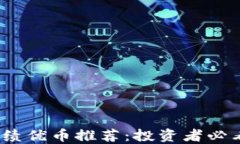 2023年加密货币绩优币推荐:投资者必看的三大优