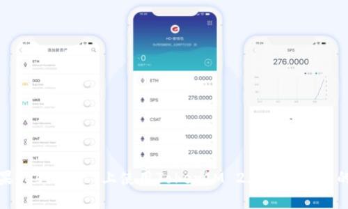 如何在苹果TestFlight上使用TokenIM 2.0进行高效的应用测试