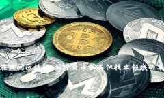 Tokenimid是一个相对不太常见的术语,可能是一个