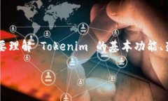 关于 Tokenim 的安全性和是否存在漏洞的问题,可