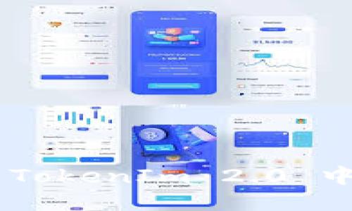 如何安全快速地将 TokenIm 2.0 中的小额 ETH 转出?