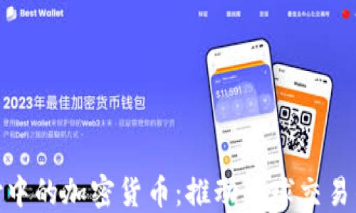 跨境支付中的加密货币:推动全球交易的新革命