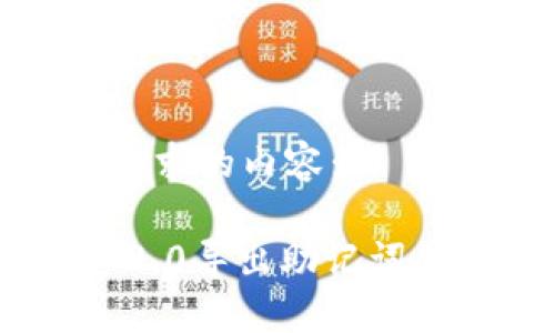 下面是你请求的内容：

Tokenim 2.0导出助记词的详细指南