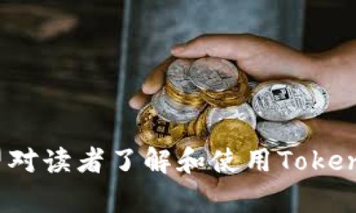    Tokenim安卓版APP：轻松管理加密资产的终极工具  / 

 guanjianci  Tokenim, 安卓版, 加密资产, 钱包管理  /guanjianci 

### 内容主体大纲

1. **引言**
   - Tokenim的背景介绍
   - 加密资产管理的重要性

2. **Tokenim安卓版的主要功能**
   - 钱包管理
   - 交易记录
   - 实时市场数据
   - 安全性措施

3. **为何选择Tokenim安卓版？**
   - 用户友好的界面
   - 多种加密货币支持
   - 社区反馈与开发者支持

4. **如何下载和安装Tokenim安卓版**
   - 安卓设备的兼容性
   - 安装步骤详解

5. **Tokenim安卓版的使用技巧**
   - 如何安全存储私钥
   - 设置二次验证
   - 备份与恢复钱包

6. **常见问题解答**
   - Tokenim的费用问题
   - 如何解决登录问题
   - 资产丢失的处理方法
   - 如何联系客服

7. **Tokenim安卓版的未来发展趋势**
   - 计划中的新功能
   - 与其他平台的合作展望

8. **结论**
   - Tokenim在加密资产管理中的重要性总结
   - 对用户的建议

### 内容

#### 引言

在当今数字经济时代，加密资产的管理变得尤为重要。随着比特币、以太坊等加密货币的兴起，越来越多的人希望能够方便而安全地管理他们的加密资产。Tokenim作为一款领先的安卓版APP，致力于为用户提供一个高效、安全且用户友好的加密资产管理工具。

无论你是加密货币的新手还是老手，Tokenim都能为你的资产管理提供全面的支持。本文将深入探讨Tokenim的功能、使用方法以及未来的发展趋势。

#### Tokenim安卓版的主要功能

钱包管理
Tokenim允许用户轻松管理多个钱包，不论是热钱包还是冷钱包。用户可以在APP中添加、导入或创建新的钱包，所有操作都非常简单明了。

交易记录
Tokenim自动记录用户的每笔交易，用户可以随时查看交易历史，包括时间、金额、交易对象等详细信息，有助于用户进行资产跟踪和管理。

实时市场数据
Tokenim提供实时的市场数据，让用户能够第一时间掌握市场动态。这些数据包括价格走势图、流通量、市场份额等，使得用户能够做出更明智的投资决策。

安全性措施
在安全方面，Tokenim采取了多重身份验证措施，并提供私钥管理功能，确保用户的资产安全。同时，用户还可以设置安全问题以进一步保护他们的账户。

#### 为何选择Tokenim安卓版？

用户友好的界面
Tokenim的设计着眼于用户体验，使得所有功能都能够直观且易于访问。即便是不太熟悉加密货币的用户，也可以在短时间内上手。

多种加密货币支持
Tokenim支持多种类型的加密货币，包括主流币和新兴币种，用户可以在一款应用中管理不同的资产，省去多应用管理的麻烦。

社区反馈与开发者支持
Tokenim重视用户反馈，定期推出更新版本，不断和添加新功能，确保用户体验的提升，同时也积极与开发者和用户社区互动。

#### 如何下载和安装Tokenim安卓版

安卓设备的兼容性
Tokenim安卓版适用于绝大多数安卓系统的设备，用户可以在Google Play Store或官方网站上找到下载链接。

安装步骤详解
下载完成后，用户只需点击安装按钮，并按照系统提示进行操作。安装后，用户需要进行注册并设置账户。

#### Tokenim安卓版的使用技巧

如何安全存储私钥
私钥是加密货币钱包的重要组成部分，用户需要妥善保管。Tokenim提供了加密备份功能，用户可以将私钥导出并存储于安全的地方。

设置二次验证
为了进一步提升安全性，用户应该在钱包中开启二次验证功能。在每次登录或进行大额交易时，系统都会要求输入额外的验证码。

备份与恢复钱包
用户在初次设置钱包时，应做好备份，Tokenim支持多种备份方式，包括导出助记词等。恢复钱包时，只需输入助记词即可完成。

#### 常见问题解答

Tokenim的费用问题
Tokenim在使用过程中是否会产生费用是用户普遍关心的问题。通常情况下，Tokenim不收取下载和使用费用，但在交易过程中可能会产生网络费用，用户需要注意相关费用。

如何解决登录问题
如果用户在登录过程中遇到问题，可以尝试重置密码或检查网络连接。如果仍然登录失败，建议联系Tokenim客服进行救助。

资产丢失的处理方法
资产丢失往往使用户十分焦虑，此时需要及时联系Tokenim客服提供相关信息，以便更好地帮助用户找回资产。

如何联系客服
Tokenim提供多种联系客服的方式，包括在线聊天、邮件和社交媒体等方式，用户可以根据自己的习惯选择合适的方式获得帮助。

#### Tokenim安卓版的未来发展趋势

计划中的新功能
Tokenim将不断创新，计划引入更多与区块链相关的新功能，如去中心化交易平台的集成、NFT管理功能等，提升用户体验。

与其他平台的合作展望
Tokenim还计划与多家区块链技术公司和金融机构展开合作，推出更多便捷的金融服务，扩大用户群体。

#### 结论

Tokenim安卓版是一款极具潜力的加密资产管理工具，为用户提供了安全、便捷的资产管理方案。在未来的日子里，我们期待看到Tokenim在功能上的不断创新和用户体验的持续提升。如果你还没有下载Tokenim，就赶快行动吧！

### 相关问题思考

1. Tokenim的安全性如何保障，用户需要注意哪些事项？
2. 为什么加密资产的备份和恢复如此重要？
3. 如何高效管理多个钱包？
4. Tokenim是否支持法币交易，如何操作？
5. 定期检查和更新Tokenim的必要性是什么？
6. 有哪些常见问题，用户在使用Tokenim时需要注意？

以上内容提供了一个全面的Tokenim安卓版APP介绍，重点强调了其功能和使用技巧，并解答了可能遇到的问题。希望对读者了解和使用Tokenim有所帮助。