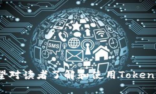    Tokenim安卓版APP：轻松管理加密资产的终极工具  / 

 guanjianci  Tokenim, 安卓版, 加密资产, 钱包管理  /guanjianci 

### 内容主体大纲

1. **引言**
   - Tokenim的背景介绍
   - 加密资产管理的重要性

2. **Tokenim安卓版的主要功能**
   - 钱包管理
   - 交易记录
   - 实时市场数据
   - 安全性措施

3. **为何选择Tokenim安卓版？**
   - 用户友好的界面
   - 多种加密货币支持
   - 社区反馈与开发者支持

4. **如何下载和安装Tokenim安卓版**
   - 安卓设备的兼容性
   - 安装步骤详解

5. **Tokenim安卓版的使用技巧**
   - 如何安全存储私钥
   - 设置二次验证
   - 备份与恢复钱包

6. **常见问题解答**
   - Tokenim的费用问题
   - 如何解决登录问题
   - 资产丢失的处理方法
   - 如何联系客服

7. **Tokenim安卓版的未来发展趋势**
   - 计划中的新功能
   - 与其他平台的合作展望

8. **结论**
   - Tokenim在加密资产管理中的重要性总结
   - 对用户的建议

### 内容

#### 引言

在当今数字经济时代，加密资产的管理变得尤为重要。随着比特币、以太坊等加密货币的兴起，越来越多的人希望能够方便而安全地管理他们的加密资产。Tokenim作为一款领先的安卓版APP，致力于为用户提供一个高效、安全且用户友好的加密资产管理工具。

无论你是加密货币的新手还是老手，Tokenim都能为你的资产管理提供全面的支持。本文将深入探讨Tokenim的功能、使用方法以及未来的发展趋势。

#### Tokenim安卓版的主要功能

钱包管理
Tokenim允许用户轻松管理多个钱包，不论是热钱包还是冷钱包。用户可以在APP中添加、导入或创建新的钱包，所有操作都非常简单明了。

交易记录
Tokenim自动记录用户的每笔交易，用户可以随时查看交易历史，包括时间、金额、交易对象等详细信息，有助于用户进行资产跟踪和管理。

实时市场数据
Tokenim提供实时的市场数据，让用户能够第一时间掌握市场动态。这些数据包括价格走势图、流通量、市场份额等，使得用户能够做出更明智的投资决策。

安全性措施
在安全方面，Tokenim采取了多重身份验证措施，并提供私钥管理功能，确保用户的资产安全。同时，用户还可以设置安全问题以进一步保护他们的账户。

#### 为何选择Tokenim安卓版？

用户友好的界面
Tokenim的设计着眼于用户体验，使得所有功能都能够直观且易于访问。即便是不太熟悉加密货币的用户，也可以在短时间内上手。

多种加密货币支持
Tokenim支持多种类型的加密货币，包括主流币和新兴币种，用户可以在一款应用中管理不同的资产，省去多应用管理的麻烦。

社区反馈与开发者支持
Tokenim重视用户反馈，定期推出更新版本，不断和添加新功能，确保用户体验的提升，同时也积极与开发者和用户社区互动。

#### 如何下载和安装Tokenim安卓版

安卓设备的兼容性
Tokenim安卓版适用于绝大多数安卓系统的设备，用户可以在Google Play Store或官方网站上找到下载链接。

安装步骤详解
下载完成后，用户只需点击安装按钮，并按照系统提示进行操作。安装后，用户需要进行注册并设置账户。

#### Tokenim安卓版的使用技巧

如何安全存储私钥
私钥是加密货币钱包的重要组成部分，用户需要妥善保管。Tokenim提供了加密备份功能，用户可以将私钥导出并存储于安全的地方。

设置二次验证
为了进一步提升安全性，用户应该在钱包中开启二次验证功能。在每次登录或进行大额交易时，系统都会要求输入额外的验证码。

备份与恢复钱包
用户在初次设置钱包时，应做好备份，Tokenim支持多种备份方式，包括导出助记词等。恢复钱包时，只需输入助记词即可完成。

#### 常见问题解答

Tokenim的费用问题
Tokenim在使用过程中是否会产生费用是用户普遍关心的问题。通常情况下，Tokenim不收取下载和使用费用，但在交易过程中可能会产生网络费用，用户需要注意相关费用。

如何解决登录问题
如果用户在登录过程中遇到问题，可以尝试重置密码或检查网络连接。如果仍然登录失败，建议联系Tokenim客服进行救助。

资产丢失的处理方法
资产丢失往往使用户十分焦虑，此时需要及时联系Tokenim客服提供相关信息，以便更好地帮助用户找回资产。

如何联系客服
Tokenim提供多种联系客服的方式，包括在线聊天、邮件和社交媒体等方式，用户可以根据自己的习惯选择合适的方式获得帮助。

#### Tokenim安卓版的未来发展趋势

计划中的新功能
Tokenim将不断创新，计划引入更多与区块链相关的新功能，如去中心化交易平台的集成、NFT管理功能等，提升用户体验。

与其他平台的合作展望
Tokenim还计划与多家区块链技术公司和金融机构展开合作，推出更多便捷的金融服务，扩大用户群体。

#### 结论

Tokenim安卓版是一款极具潜力的加密资产管理工具，为用户提供了安全、便捷的资产管理方案。在未来的日子里，我们期待看到Tokenim在功能上的不断创新和用户体验的持续提升。如果你还没有下载Tokenim，就赶快行动吧！

### 相关问题思考

1. Tokenim的安全性如何保障，用户需要注意哪些事项？
2. 为什么加密资产的备份和恢复如此重要？
3. 如何高效管理多个钱包？
4. Tokenim是否支持法币交易，如何操作？
5. 定期检查和更新Tokenim的必要性是什么？
6. 有哪些常见问题，用户在使用Tokenim时需要注意？

以上内容提供了一个全面的Tokenim安卓版APP介绍，重点强调了其功能和使用技巧，并解答了可能遇到的问题。希望对读者了解和使用Tokenim有所帮助。