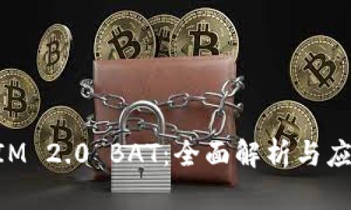TokenIM 2.0 BAT:全面解析与应用指南