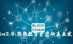Tokenim2.0：狗狗数字资产的未来发展趋势