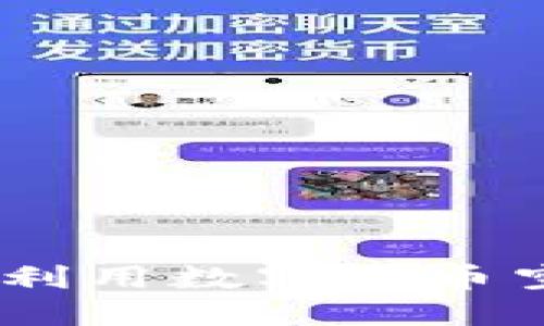 空投Token IM2.0:如何利用数字货币空投规避风险与投资机会