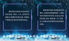 欲了解加密认证的虚拟货币,你需要知道的三件