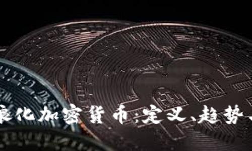 深入探讨娘化加密货币：定义、趋势与市场潜力