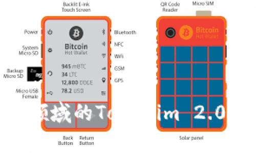 中国地质学领域的Tokenim 2.0:创新与应用