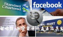 深入了解唯链:加密货币的未来及其生态系统