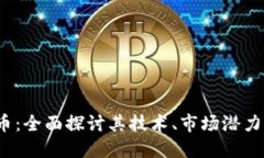 FFT加密货币：全面探讨其技术、市场潜力与投资