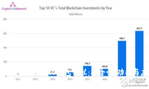 深入分析Tokenim 2.0钱包协议：安全性、功能与应用前景