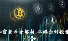 FSB加密货币全解析:从概念到投资机会
