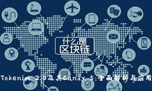 Tokenim 2.0及其Candy 5:全面解析与应用