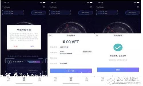 如何在Tokenim 2.0上创建多个钱包:详尽指南