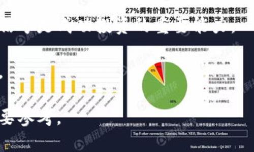   深入解析Tokenim 2.0及OKB的未来发展 / 
 guanjianci Tokenim 2.0, OKB, 加密货币, 区块链技术 /guanjianci 

## 文章大纲

### 一、什么是Tokenim 2.0及其发展背景
1. Tokenim的起源和目的
2. Tokenim 2.0的主要特性
3. 为什么Tokenim 2.0会出现？

### 二、OKB的基本概念与市场表现
1. OKB的创建背景
2. OKB的功能和优势
3. OKB的市场表现与竞争分析

### 三、Tokenim 2.0与OKB的关系
1. 两者的合作与互动
2. Tokenim 2.0如何利用OKB的优势
3. 未来的发展潜力

### 四、Tokenim 2.0的技术架构与核心功能
1. 技术架构的概述
2. 核心功能的详细介绍
3. 用户如何参与Tokenim 2.0

### 五、如何投资Tokenim 2.0和OKB
1. 投资策略与风险分析
2. 参与Tokenim 2.0生态的方式
3. 如何选择合适的交易平台

### 六、未来展望：Tokenim 2.0与OKB的前景
1. 市场趋势分析
2. 用户需求变化
3. 未来发展预测

### 七、常见问题解答
1. Tokenim 2.0和OKB的主要区别是什么？
2. 如何评估Tokenim 2.0的投资价值？
3. OKB的流通量如何影响其市场价值？
4. 如何保护Tokenim 2.0和OKB的投资安全？
5. Tokenim 2.0有什么独特的技术创新？
6. 未来投资加密货币的建议？

## 内容主体

### 一、什么是Tokenim 2.0及其发展背景

#### 1. Tokenim的起源和目的
Tokenim是一个专注于数字资产管理和交易的平台，它旨在为用户提供安全、便捷的数字资产交易体验。Tokenim的目标是通过去中心化技术降低交易成本、提高交易效率。随着区块链技术的快速发展，Tokenim逐渐演化为Tokenim 2.0，以适应更复杂的市场需求。

#### 2. Tokenim 2.0的主要特性
Tokenim 2.0引入了许多新特性，包括用户友好的界面、先进的交易工具、以及多种数字资产的支持。它还注重社区建设和用户反馈，以持续改进平台功能，提升用户体验。

#### 3. 为什么Tokenim 2.0会出现？
市场对高效、安全的数字资产管理需求逐步增加，使得Tokenim 2.0应运而生。它不仅为用户提供了更多的选择，还为开发者创造了一个良好的生态系统，进一步推动了区块链的普及。

### 二、OKB的基本概念与市场表现

#### 1. OKB的创建背景
OKB是OKEx交易所推出的一种平台币，旨在为用户提供更优惠的交易费用及其他增值服务。随着交易所的迅猛发展，OKB迅速在市场中占据了一席之地。

#### 2. OKB的功能和优势
OKB不仅可以用于交易所的手续费抵扣，还可以参与平台推出的各种投资项目和活动，是用户和投资者获得更多收益的重要工具。它的流动性和市场需求持续增加，使其成为值得关注的资产。

#### 3. OKB的市场表现与竞争分析
在数字货币市场上，OKB的表现稳健，虽然面临许多竞争对手，如BNB等，但它凭借强大的交易所背景和不断的功能，保持了良好的市场竞争力。

### 三、Tokenim 2.0与OKB的关系

#### 1. 两者的合作与互动
Tokenim 2.0和OKB之间并不是孤立存在的，Tokenim 2.0集成了OKB作为支付和交易的一部分，使得用户在平台内更容易进行价值交换，从而提升了整个生态的活跃度。

#### 2. Tokenim 2.0如何利用OKB的优势
通过与OKB的合作，Tokenim 2.0能够利用其流通性和市场影响力，吸引更多用户参与。同时，用户还可以通过持有OKB获得Tokenim提供的独特服务和优惠。

#### 3. 未来的发展潜力
两者的结合无疑为市场带来了更多机遇，随着区块链行业的发展，Tokenim 2.0和OKB将共享更多资源，更加有效地响应市场需求。

### 四、Tokenim 2.0的技术架构与核心功能

#### 1. 技术架构的概述
Tokenim 2.0的技术架构基于区块链的去中心化理念，采用了分布式存储、智能合约等先进技术，确保平台的安全性和透明度。

#### 2. 核心功能的详细介绍
Tokenim 2.0支持多种数字资产的交易，以及资产的组合投资。其用户界面友好，旨在为用户提供简便的操作体验。同时，它还提供实时的市场数据和分析工具，帮助用户做出更明智的投资选择。

#### 3. 用户如何参与Tokenim 2.0
用户可以通过注册账号、充值数字资产、交易等方式参与Tokenim 2.0。当用户持有Tokenim 2.0的相关代币时，还可以享有特定的权益，如交易优惠和参与社区投票等。

### 五、如何投资Tokenim 2.0和OKB

#### 1. 投资策略与风险分析
对于投资Tokenim 2.0和OKB，投资者需要制定合理的投资策略，并对市场风险有充分的认识。应考虑市场的波动性、项目的实用性和发展潜力，避免盲目跟风。

#### 2. 参与Tokenim 2.0生态的方式
用户可以通过直接购买Tokenim 2.0相关币种、参加初始代币发行（ICO）等方式参与Tokenim 2.0的生态。同时，利用OKB进行交易也能获得一些额外的收益。

#### 3. 如何选择合适的交易平台
选择可靠的交易平台至关重要。用户应关注交易所的安全性、用户评价、交易费用和服务质量等因素，确保能够顺利交易并保护投资安全。

### 六、未来展望：Tokenim 2.0与OKB的前景

#### 1. 市场趋势分析
加密货币市场正处于快速发展阶段，未来Tokenim 2.0和OKB的潜力也将随之增长。随着更多的用户参与，新的投资机会不断出现。

#### 2. 用户需求变化
随着用户需求的多样化，Tokenim 2.0和OKB需要不断适应市场变化，增强平台功能和服务，以满足不同投资者的要求。

#### 3. 未来发展预测
预计在未来的市场竞争中，Tokenim 2.0与OKB将凭借其创新和实用性占据领先地位。同时，随着生态系统的完善，用户将会享受到更加丰富的金融服务。

### 七、常见问题解答

#### 一、Tokenim 2.0和OKB的主要区别是什么？
Tokenim 2.0与OKB的比较
Tokenim 2.0是一个数字资产管理和交易平台，而OKB是OKEx交易所推出的平台币。这两个项目的目标和功能各不相同，我们可以从多个角度进行分析和比较。

首先，功能方面，Tokenim 2.0侧重于提供一个全面的数字资产交易体验，用户可以在平台上进行资产交易、管理及投资；而OKB则主要用作OKEx交易所内的交易手续费减免及增值服务，功能较为单一。

其次，在用户体验上，Tokenim 2.0注重用户界面的友好性和操作的便捷性，开发团队常常根据用户反馈进行；而OKB作为一种代币，其使用场景相对较为固定。

最后，从市场定位来看，Tokenim 2.0努力构建一个多元化的生态系统，旨在吸引广泛用户；而OKB则是围绕OKEx交易所构建，更多地面向交易所用户，因此在推广策略和市场扩展上有所不同。

#### 二、如何评估Tokenim 2.0的投资价值？
评估Tokenim 2.0投资价值的策略
投资任何数字货币之前，都应该进行全面的市场分析和价值评估。对于Tokenim 2.0，可以从几个关键因素进行分析。

首先，项目的技术基础和团队背景至关重要。Tokenim 2.0的创新性和技术实现是决定其未来价值的重要因素。团队的实力、业绩以及对行业的理解，将直接影响项目能否成功落地。

其次，市场需求和用户基础也是评估的关键。Tokenim 2.0是否有明确的市场定位，目标用户群体是否稳定，对于后期的推广至关重要。可以通过调研和分析行业的趋势以及竞争对手的表现来评估其在市场中的位置。

此外，项目的通证经济模型同样至关重要。Tokenim 2.0的代币如何设计、流通机制以及用户的激励措施，都会影响其长期的价值。若通证模型合理，将能够提升用户的参与度，增强其价值。

最后，投资者应时刻关注市场动态，包括政策变化、技术更新、用户反馈等，因为这些都是影响Tokenim 2.0投资价值的重要因素。

#### 三、OKB的流通量如何影响其市场价值？
流通量与市场价值的关联
OKB的流通量与其市场价值之间存在复杂而紧密的联系。流通量不仅影响持有者的心理预期，也直接影响到市场的供需关系。

首先，流通中的代币数量决定了供应量，较大的流通量往往会导致代币的稀缺性降低。这可能导致价格下跌，特别是在市场需求不足的情况下。相反，如果流通量有限，但市场需求强劲，则有可能推高价格，形成供不应求的情况。

其次，OKB的流通量影响投资者的信心。过低的流通量可能导致市场流动性差，投资者在交易中遇到困难，从而导致对OKB的信心下降。此外，流通量也直接关系到用户的使用体验，例如手续费优惠是否能够吸引交易者持续交易。

最后，流通量随着市场的发展常有波动，投资者应关注OKB的流通机制以及交易所的政策。如果交易所进行大规模的回购或销毁OKB，将可能对市场价格形成积极的支撑，反之，则可能导致价格波动加剧。

#### 四、如何保护Tokenim 2.0和OKB的投资安全？
保护投资安全的重要性
在加密货币投资中，保护自己的资产安全至关重要。投资者可以通过一系列措施来降低风险，确保Tokenim 2.0和OKB的投资安全。

首先，选择安全可靠的交易平台是非常重要的，投资者应查阅交易平台的安全性、历史记录和用户评价。确保所选平台拥有高标准的安全防护措施，如两步验证、冷钱包存储等，以降低被盗风险。

其次，投资者应保持自身的私钥安全。私钥是访问资产的唯一凭证，任何泄露都可能导致资金损失。因此，应将私钥妥善保管，最好不在网络上保存，避免被黑客攻击。

同时，定期更新账户密码，并使用复杂度较高的密码，能够有效降低被攻击的风险。在选择密码时，应避免使用过于简单或常见的组合，增加破解难度。

此外，关注市场行情，及时调整投资策略也是保护资产的重要手段。在出现市场波动时，及时评估自己的投资组合，决定是继续持有还是进行止损，确保资产的安全。

最后，不要盲目跟风投资，始终保持理性的投资心态，通过市场分析和研究了解Tokenim 2.0和OKB的真实价值，而不是仅仅依赖市场热点。

#### 五、Tokenim 2.0有什么独特的技术创新？
Tokenim 2.0的技术创新分析
Tokenim 2.0致力于推动数字资产管理的革命，其独特的技术创新是吸引投资者和用户的关键因素。

首先，Tokenim 2.0采用了区块链技术作为底层架构，具有去中心化、透明性和不可篡改性，确保了用户资产的安全性。这种架构能有效防止数据篡改和系统崩溃，确保交易的真实性和可靠性。

其次，Tokenim 2.0引入了智能合约技术，在用户达成协议后自动执行交易和条款，从而提高交易的效率并减少人为干预。这种创新大大提高了用户体验，让用户在交易时不再需担心操作失误。

此外，Tokenim 2.0的界面设计注重用户体验，通过清晰的操作流程和丰富的功能模块，使得用户可以轻松上手。这有助于吸引更多的新用户进入，推动整个生态的建设。

最后，Tokenim 2.0还开发了一套完善的风险控制系统，能够有效监测异常交易和潜在风险，保护用户的投资安全。这种创新能力使其在激烈的市场竞争中具备了强大的优势。

#### 六、未来投资加密货币的建议？
未来加密货币投资的建议
加密货币市场变化莫测，投资者在进入市场之前应制定明确的投资策略，确保投资的成功率。

首先，深入了解市场是成功投资的基础。投资者应学习区块链和加密货币的基础知识，分析市场趋势，了解不同数字资产的特性及其背后的项目，让自己具备判断能力。

其次，制定明确的投资计划，设置止损止盈的条件，以防止由于市场波动导致的损失。合理分配投资组合，避免将所有资金投入单一项目，降低风险。

同时，投资者应保持理性，不随波逐流，始终关注项目的基本面，避免因为市场的短期波动而做出冲动决策。识别市场信号是成功投资的重要能力。

此外，建议定期评估持有资产的表现，适时调整策略，如在市场情况发生变化时，能够及时止盈或止损，降低潜在损失。

最后，加入社区交流，获取行业最新信息，与其他投资者分享经验，增强对市场的理解。社区资源往往是投资决策的重要参考。
