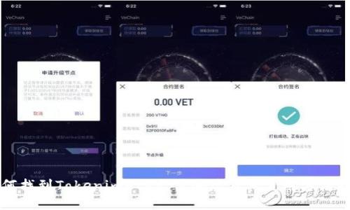 如何找到Tokenimeth充值地址及其使用方法指南