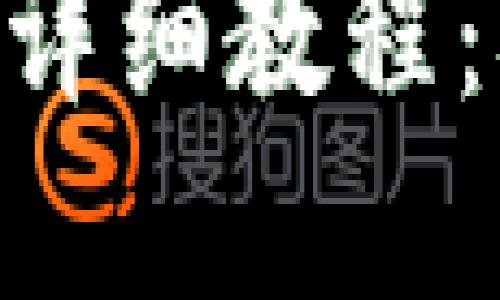 Tokenim注册钱包详细教程:从零开始轻松掌握