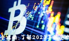 加密货币品种全攻略:了解2023年最受欢迎的数字