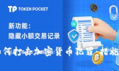 韩国警方如何打击加密货币犯罪:措施与成效分