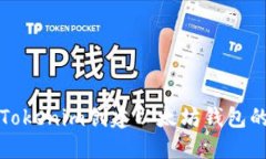 如何使用Tokenim创建以太坊钱包的详细指南