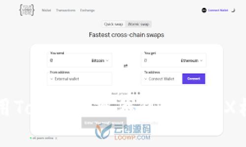 如何安全地使用Tokenim冷钱包保存TRX格式的数字资产