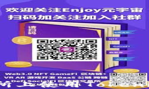 如何在火币交易所上使用Tokenim 2.0进行交易?