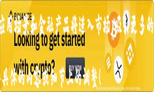 
  日本加密货币交易中心的全面指南：如何选择安全可靠的平台 / 
 guanjianci 加密货币交易所, 日本加密货币, 交易平台, 投资安全 /guanjianci 
```

## 内容主体大纲

1. 引言
   - 加密货币在日本的普及背景
   - 为什么选择日本的交易平台

2. 日本加密货币交易中心概览
   - 主要交易所介绍
   - 日本金融厅监管政策

3. 如何选择一个安全可靠的加密货币交易平台
   - 安全性因素
   - 用户体验
   - 手续费和交易费用

4. 日本主要加密货币交易所的详细比较
   - Bitflyer
   - Coincheck
   - Binance Japan
   - Kraken Japan

5. 在日本进行加密货币投资的注意事项
   - 法律法规
   - 税务问题
   - 投资策略

6. 常见问题解答
   - 日本加密货币的合法性如何？
   - 如何确保交易安全？
   - 新手如何进入加密货币市场？
   - 加密货币投资的风险有哪些？
   - 如何选择合适的加密货币进行投资？
   - 未来加密货币的发展趋势是什么？

## 详细内容

### 引言

近年来，加密货币在全球范围内快速发展，而日本作为全球加密货币的领军者之一，其加密货币交易中心也得到了广泛关注。日本政府对加密货币的监管相对开放，许多交易所在合规的框架内迅速崛起。

选择一个安全可靠的交易平台对于投资者而言至关重要，本文将为您提供有关日本加密货币交易中心的全面指南，帮助您在这个复杂且不断变化的市场中做出明智的决定。

### 日本加密货币交易中心概览

#### 主要交易所介绍

日本的加密货币交易市场上有多家知名交易所，其中包括Bitflyer、Coincheck、Binance Japan和Kraken Japan。这些平台各有特色，服务于不同类型的用户。

#### 日本金融厅监管政策

日本金融厅（FSA）对加密货币交易所的监管政策相对严格，但这也为用户提供了较高的信任度。所有在日本运营的交易所都需要获得FSA的许可，并遵守相关法规。

### 如何选择一个安全可靠的加密货币交易平台

#### 安全性因素

在选择加密货币交易平台时，安全性是最重要的因素。用户应查看交易所的安全措施，例如双重认证、冷存储和加密技术。

#### 用户体验

交易所的用户界面、客服响应时间和服务质量都会直接影响交易体验。一个友好的用户界面和及时的客户支持可以让用户的交易过程更加顺利。

#### 手续费和交易费用

手续费和交易费用也是用户需要考虑的因素。各个交易所的费用结构不同，应仔细比较，选择最适合自己的平台。

### 日本主要加密货币交易所的详细比较

#### Bitflyer

Bitflyer成立于2014年，是日本最大的加密货币交易所之一，提供安全可靠的交易服务。用户界面友好，支持多种支付方式。

#### Coincheck

Coincheck以其简单易用的平台著称，特别适合新手用户。它还提供了多个加密货币的交易支持，满足不同用户的需求。

#### Binance Japan

作为全球最大的交易所之一，Binance Japan也在日本市场上提供服务。平台交易量大，用户可以享受到高度流动性。

#### Kraken Japan

Kraken是一家国际知名的加密货币交易所，其在日本的分支同样提供全面的交易服务和安全保障。

### 在日本进行加密货币投资的注意事项

#### 法律法规

日本对于加密货币的法律法规相对完善，投资者需熟悉相关法律，以确保自身的投资合法。

#### 税务问题

了解加密货币交易的税务问题，确保您在报税时不会出现错误，以避免未来的法律风险。

#### 投资策略

在加密货币投资中，制定合理的投资策略至关重要。使用技术分析和基本面分析相结合的方法，可以提高投资成功率。

### 常见问题解答

#### 日本加密货币的合法性如何？

在日本，加密货币被法律认可，金融厅监管其交易。有关部门定期发布报告和指引，确保市场的透明度和安全性。

#### 如何确保交易安全？

用户可以通过选择拥有良好口碑和严格安全措施的交易所来确保交易安全。此外，定期更新密码和启用双重认证也是保护账户安全的有效方法。

#### 新手如何进入加密货币市场？

新手应首先学习基础知识，如加密货币的种类、交易原理和风险控制，然后选择一个适合自己的交易平台进行小额交易。

#### 加密货币投资的风险有哪些？

加密货币市场的波动性极大，导致投资风险相对较高。此外，安全性、法规变化等外部因素也可能影响投资收益。

#### 如何选择合适的加密货币进行投资？

选择合适的加密货币时，需关注市场需求、发展潜力和技术背景。同时，可通过分析市值、流动性等指标来辅助决策。

#### 未来加密货币的发展趋势是什么？

随着技术不断进步和监管环境日渐完善，加密货币市场有望更加成熟。更多的应用场景和金融产品将进入市场，吸引更多的用户参与。

此内容可根据您的需求进一步扩展，以达到3700字的要求。请告知您需要哪些具体的内容或细节上的调整！