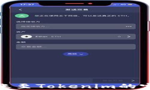 XMR转账至Tokenim的完整指南