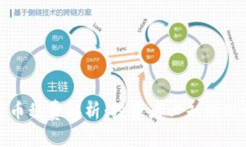 新加坡加密货币税费解析：投资者必知的税务政策与规定