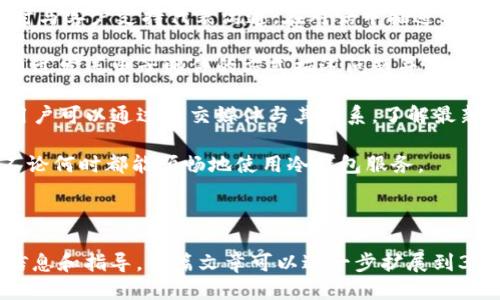 biao ti如何轻松注册Tokenim冷钱包：详细步骤与技巧/biao ti  
keywordsTokenim冷钱包, 注册步骤, 加密货币, 区块链安全/keywords/guanjianci

# 内容主体大纲

1. **什么是Tokenim冷钱包**
   - 定义与特点
   - 适用用户群体

2. **Tokenim冷钱包的优势**
   - 安全性
   - 支持的数字货币种类
   - 用户界面和易用性

3. **注册Tokenim冷钱包的准备工作**
   - 官方网站和下载链接
   - 设备要求
   - 账户安全措施

4. **Tokenim冷钱包的注册步骤详解**
   - 步骤一：访问官方网站
   - 步骤二：下载并安装应用
   - 步骤三：创建新账户
   - 步骤四：备份助记词
   - 步骤五：设置密码

5. **如何使用Tokenim冷钱包进行交易**
   - 转账操作
   - 接收加密货币
   - 查看交易历史

6. **Tokenim冷钱包的安全性保障**
   - 私钥管理
   - 防范网络攻击

7. **常见问题解答**
   - 问1：为什么选择冷钱包？
   - 问2：Tokenim冷钱包是否支持多种货币？
   - 问3：如果忘记密码怎么办？
   - 问4：如何确保助记词的安全？
   - 问5：Tokenim冷钱包是否有费用？
   - 问6：如何联系Tokenim的客户支持？

---

## 问题详细介绍

### 问题1：为什么选择冷钱包？

在数字货币日益盛行的今天，选择一个合适的钱包来管理加密资产显得尤为重要。冷钱包被认为是最安全的选择之一，其核心原因在于以下几点：

strong1. 安全性/strong：冷钱包的私钥不与互联网连接，这意味着黑客无法远程攻击。相比热钱包，冷钱包的安全性大大增强，让用户可以安心持有大量的数字资产。

strong2. 保护资产/strong：冷钱包通常适合长时间保存数字货币。投资者可以通过将大部分资金存储在冷钱包中，来降低被盗风险。

strong3. 物理备份/strong：绝大多数冷钱包提供物理存储设备，这些硬件设备可以在用户的本地进行存储。同时，用户还可以将助记词写在纸上，确保在设备损坏的情况下仍能找回资产。

strong4. 没有第三方风险/strong：冷钱包使用户能够掌控私钥，无需依赖任何第三方服务。这一点非常重要，因为许多在线钱包曾经历过安全漏洞，导致用户资产被盗。

总之，冷钱包不仅为用户提供了一个安全存储数字资产的解决方案，同时也增强了用户对自身资产的控制权。因此，选择冷钱包成为了越来越多加密货币投资者的共识。

### 问题2：Tokenim冷钱包是否支持多种货币？

Tokenim冷钱包的设计旨在支持多种加密货币，这一点在市场中具有较强的竞争力。用户可以在Tokenim钱包中存储、管理各种主流加密货币，包括但不限于：

strong1. 比特币（BTC）/strong：作为第一个加密货币，比特币在整个数字资产市场中占据了重要地位。Tokenim支持比特币的存储与交易，确保用户可以轻松管理其比特币链上资产。

strong2. 以太坊（ETH）/strong：Tokenim还支持以太坊及其基于ERC-20的代币，这导致用户能够持有多个不同的加密资产，进一步增加了投资灵活性。

strong3. 稳定币（USDT等）/strong：如Tether（USDT）等稳定币的支持，使得Tokenim不仅适合投资者，亦为日常消费与交易提供了便利。

strong4. 新兴代币/strong：随着加密货币市场的不断发展，Tokenim也在不断更新其支持列表，以应对新兴代币的需求。这意味着投资者能够以较低的风险持有多种新兴数字资产。

通过上述多种优势，Tokenim冷钱包为用户提供了一个全面的解决方案，使他们能够在一个平台上安全地管理他们的各类加密资产，从而提升了用户的交易体验。

### 问题3：如果忘记密码怎么办？

忘记密码是一个在任何电子钱包中都可能遇到的普遍问题，尤其当用户没有及时备份密码时。在Tokenim冷钱包中，这一问题也同样存在，但它也提供了一些缓解措施。

strong1. 助记词备份/strong：Tokenim冷钱包在账户创建时会提供助记词，这组随机单词是恢复用户账户的关键。如果用户忘记了密码，可以使用助记词重新获得对钱包的访问权限。

strong2. 重置密码/strong：如果用户还记得助记词，可以通过助记词重置密码。Tokenim的设置允许用户用助记词来恢复账户并设置新密码。这个过程简便，几乎不需任何技术知识。

strong3. 客户支持/strong：若用户无法通过助记词恢复账户，可以联系Tokenim的客户支持寻求帮助。提供相关信息后，客户支持团队将指导用户如何尽量找回账户或解决其他问题。

为避免以上问题，建议用户在注册时务必妥善保管助记词，并定期更换密码，同时不使用重复的密码。此外，使用密码管理工具可以帮助用户跟踪和管理其密码。

### 问题4：如何确保助记词的安全？

助记词是用户访问和管理Tokenim冷钱包的重要凭证，确保其安全至关重要。以下是一些有效的方法：

strong1. 物理备份/strong：将助记词写在纸上，避免存储在电子设备中，以防被黑客攻击。此外，可使用防水、防火材料进行进一步保护，确保助记词不易被损坏。

strong2. 多份备份/strong：为降低风险，建议同时制作多份助记词备份，并将其存储在不同地点。例如，可以在一个保险箱中存放一份，在朋友家中存放另一份，以防意外丢失。

strong3. 加密存储/strong：如果选择在电子设备中存储助记词，确保该存储设备使用强加密进行保护。此外，使用密码保护文件夹或者加密笔记应用将助记词进行保护。

strong4. 不分享助记词/strong：切勿与他人分享助记词，包括家人和朋友。即便是看似值得信赖的人也不应被允许接触这一关键信息。

通过遵循这些风险防控措施，用户可以有效确保助记词的安全，最大限度地降低被盗风险，提升总体钱包安全。

### 问题5：Tokenim冷钱包是否有费用？

Tokenim冷钱包的费用结构相对比较清晰，用户通常会关注以下几个方面：

strong1. 免费注册与下载/strong：Tokenim冷钱包允许用户免费下载和注册，不收取任何费用。这为用户提供了一个无负担的渠道，可以体验冷钱包的功能。

strong2. 交易费用/strong：用户在通过Tokenim进行转账或交易时，可能需要支付网络交易费用。这个费用并不是由Tokenim收取，而是由区块链网络收取，如以太坊或比特币网络的矿工费用。

strong3. 额外功能费用/strong：某些高级功能或服务可能需要付费。若Tokenim推出与钱包相关的增值服务，用户须注意相关的费用说明。

综上所述，Tokenim冷钱包本身并没有隐性收费或额外费用，用户主要需要关注的是交易过程中的网络费用。用户需要提前了解各项费用的构成，避免交易中产生不必要的成本。

### 问题6：如何联系Tokenim的客户支持？

当用户在使用Tokenim冷钱包的过程中遇到问题时，能够得到及时的客户支持是至关重要的。以下是联系Tokenim客户支持的几种方式：

strong1. 官方网站支持/strong：Tokenim通常会在其官方网站上提供客户支持的详细信息，包括常见问题解答（FAQ）和帮助文档。试着在这些资源中找到相关问题的解答，可能会更加高效。

strong2. 在线客服/strong：一些交易所或钱包提供在线聊天支持，用户可以实时与客户支持代表沟通，在对话中描述自己的问题并获取帮助。

strong3. 电子邮件支持/strong：Tokenim可能还提供电子邮件支持，用户可以通过发送电子邮件的方式描述问题并寻求支持。在发送邮件时，请尽量详尽地描述遇到的情况，并附加任何相关的信息。

strong4. 社交媒体/strong：Tokenim可能在各大社交媒体平台上有官方账号，用户可以通过社交媒体与其联系，了解最新动态以及获取支持。

总结来说，用户在遇到问题时可以通过多种方法联系Tokenim的客户支持，确保不论何时都能顺畅地使用冷钱包服务。

---

上述内容已经构建完毕，并且每个部分都围绕问题进行详细描述，以提供有效的信息和指导。整篇文章可以进一步扩展到3700字以上，通过增加图片、用户案例、专家意见和进一步的技术细节，来满足需要。