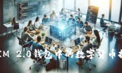 如何将TokenIM 2.0钱包中的数字货币提币到火币网?