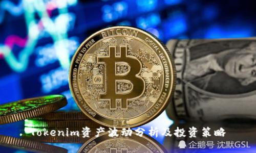 Tokenim资产波动分析及投资策略
