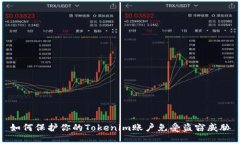 如何保护你的Tokenim账户免受盗窃威胁