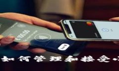 和关键词TokenIM 2.0：如何管理和接受小额币种的交