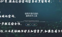 在讨论 TokenIM 密码的格式之前,可以先了解 Tok