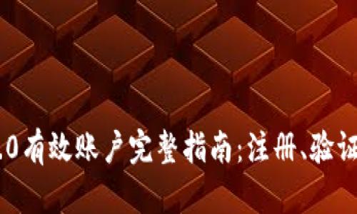 Tokenim 2.0有效账户完整指南:注册、验证及使用技巧