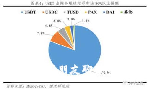 : 如何与外国朋友聊投资加密货币