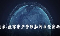 Tokenim 是由 Tokenim Technologies Inc. 开发和运营的公司
