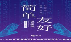 Tokenim的币存在哪里?全面解析数字资产存储方法
