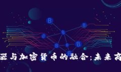 : 国际商业机器与加密货币的融合:未来商业的变