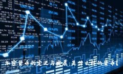 加密货币的定义与发展：是什么样的货币？