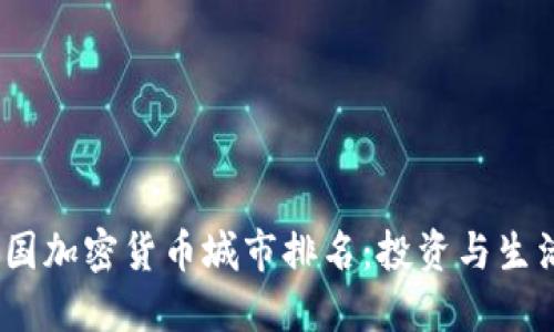 2023年美国加密货币城市排名:投资与生活的新选择
