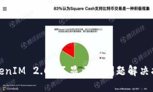 TokenIM 2.0 不显示行问题解决指南