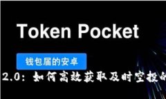 TokenIM 2.0: 如何高效获取及时空投的全面指南