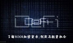 了解BICO加密货币:创新与投资机会