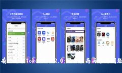 如何有效充值TokenIM 2.0：操作指南与常见问题解析